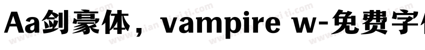 Aa剑豪体，vampire w字体转换